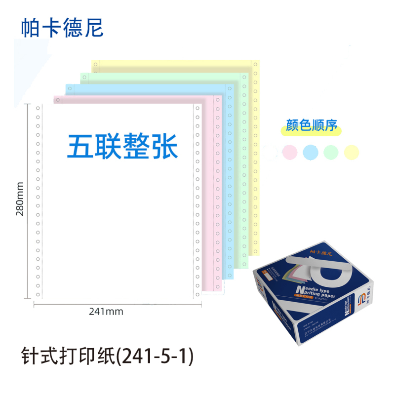 卡德尼/241/针式电脑打印纸/单据打印/1000页/盒/241-3-整张高清大图