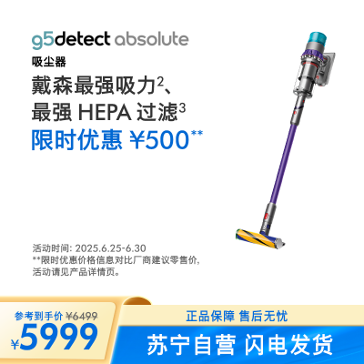 戴森（Dyson）手持吸尘器 G5 Detect Absolute 443086-01