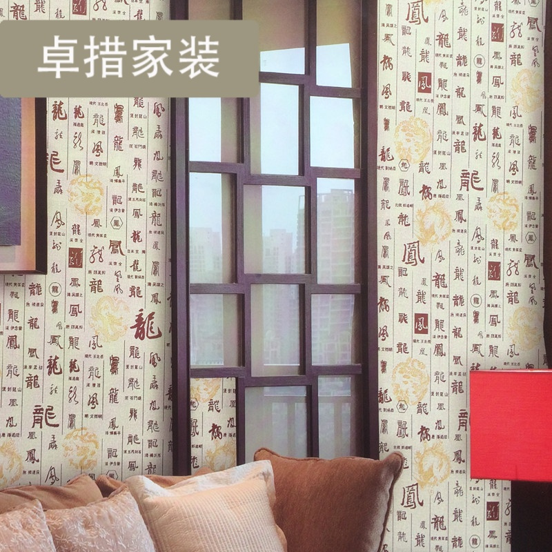 壹德壹墙纸 墙布书房壁纸古典仿书法字体中国风龙图立体墙纸饭店办公室美容院背景壹德壹 价格图片品牌报价 苏宁易购卓措家装专营店