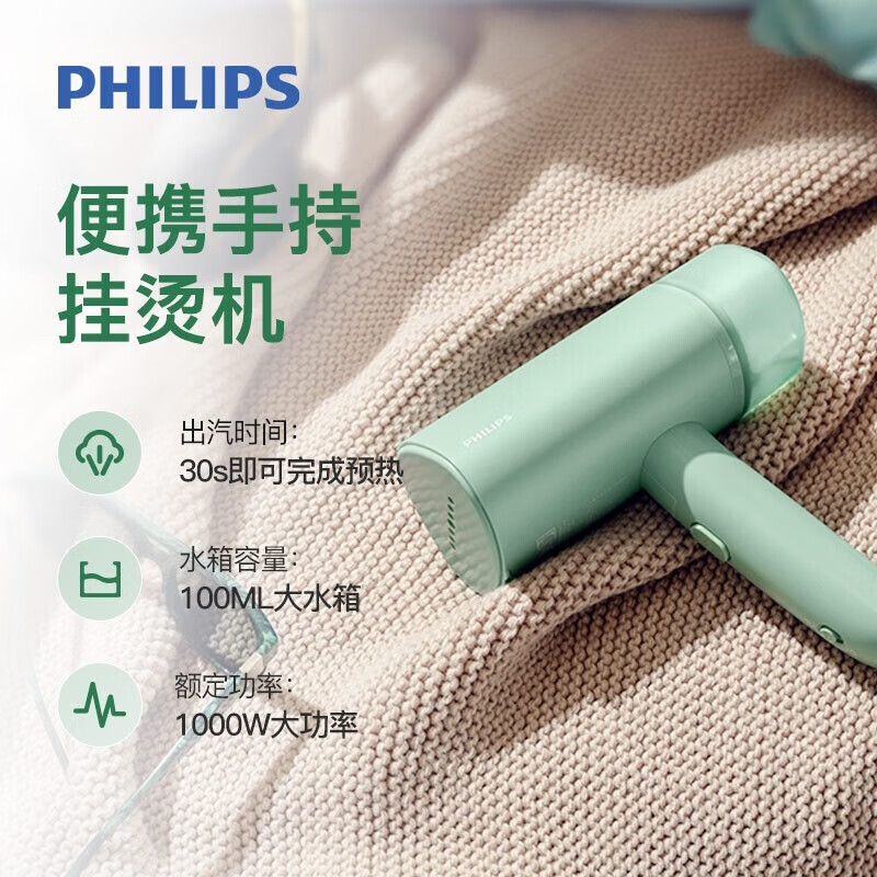 飞利浦(PHILIPS)手持挂烫机 家用除菌除螨除皱衣物护理 小型便携可折叠蒸汽电熨斗 STH3010/78沙漠绿
