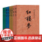 四大名著全套原著正版共8册 人民文学出版社足本无删减红楼梦三国演义水浒传西游记初中生课外阅读书籍人民文学出版社人教
