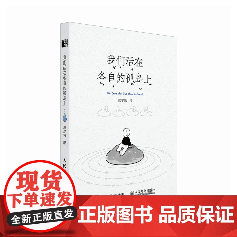 我们活在各自的孤岛上高清大图