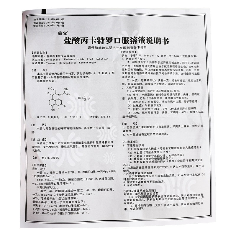 丙卡特罗口服溶液80ml 支气管哮喘急性慢性支气管炎呼吸困难喘儿童