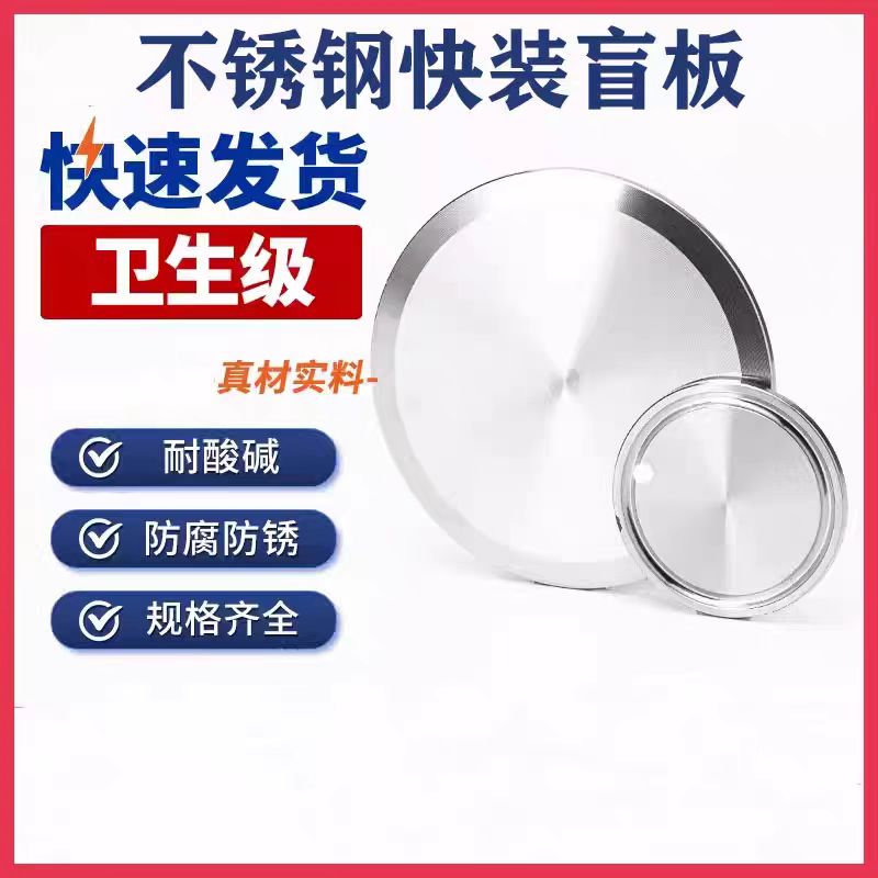 中锦科技 304不锈钢快装盲板堵Φ356卡盘380片高清大图