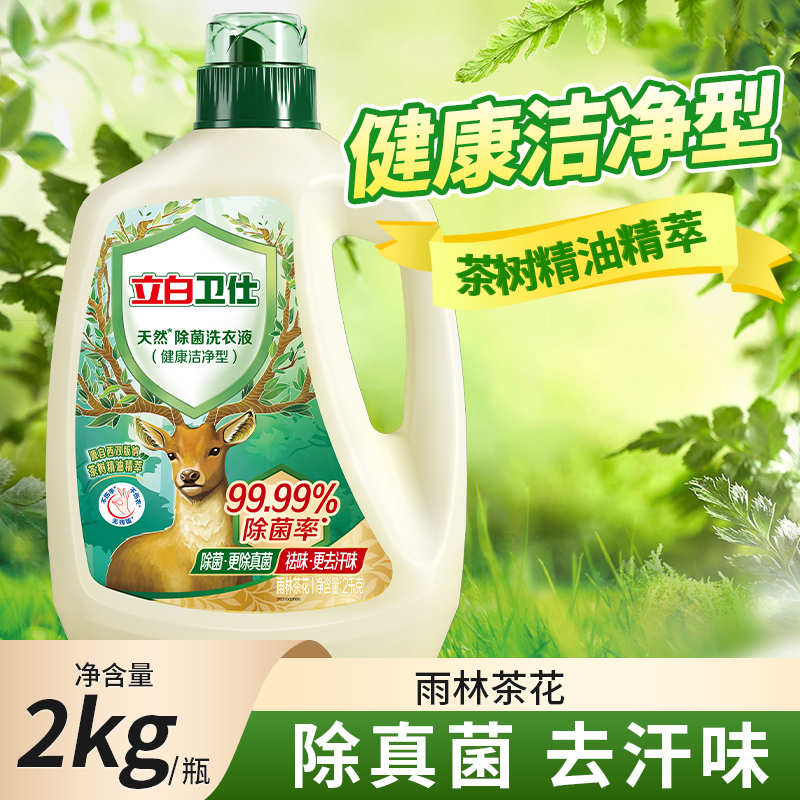 立白洗衣液卫仕除菌洗衣液2kg*2瓶+500g*4袋+80g*3瓶