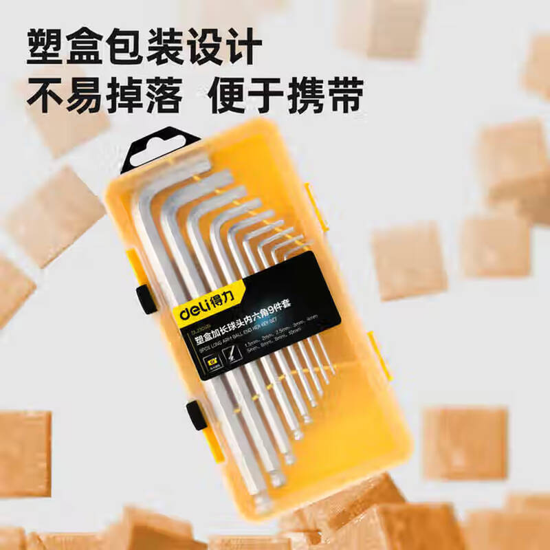 得力工具DL230519特长球头内六角组套盒装(黄)(套)高清大图
