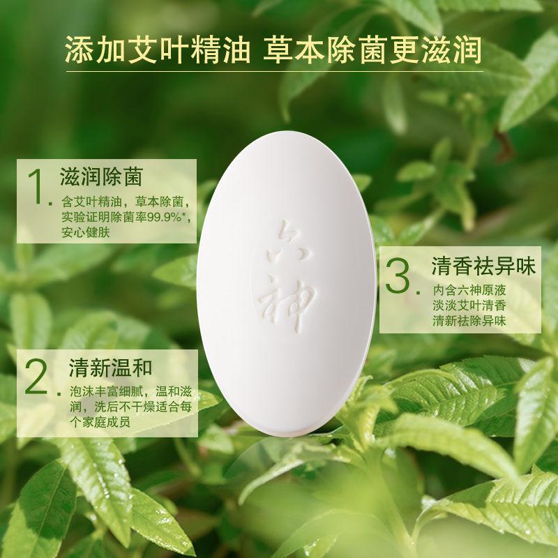 六神艾叶香皂清爽留香肥皂家庭组合装125g/块高清大图
