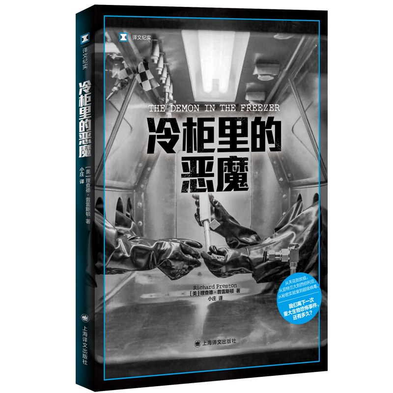 正版新书]冷柜里的恶魔(美)理查德·普雷斯顿 著 小庄 译97875327高清大图