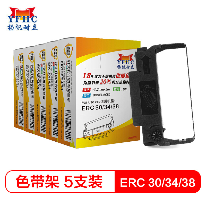 扬帆耐立(YFHC) 爱普生ERC30/34/38(黑色)色带架 含芯 4米 五支装