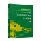 正版新书]信息传播技术与社会能量高崇9787201189888