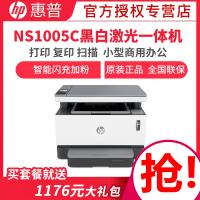 惠普HP NS MFP 1005c新品闪充打印机 黑白激光打印机一体机可加粉(A4打印复印扫描) 智能闪充激光多功能一体机M1005升级款 增值税抵扣发票