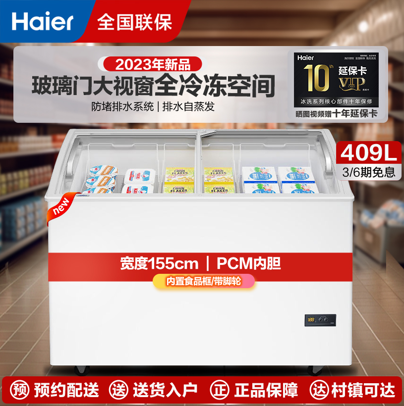 海尔冰柜商用卧式展示柜雪糕柜透明玻璃门展示冰柜冰淇淋柜冻品展示柜便利店超市SD-409HZE