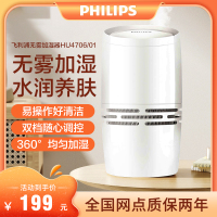 飞利浦(PHILIPS)加湿器 纳米无雾冷蒸发 迷你办公室卧室桌面床头家用空气加湿HU4706/01 白色 次品开封