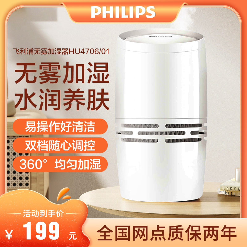 飞利浦(PHILIPS)加湿器 纳米无雾冷蒸发 迷你办公室卧室桌面床头家用空气加湿HU4706/01 白色 次品开封