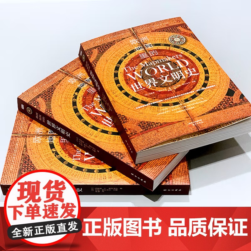 [央视网]欧洲地图里的世界文明史 英国皇家地理学会 9787520710008 TJ高清大图