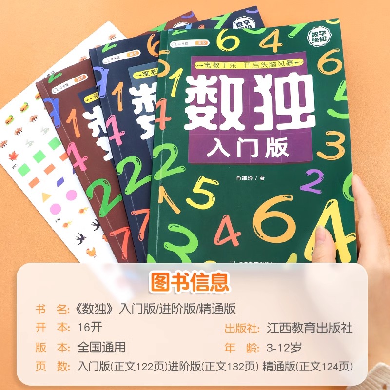 [正版]数独儿童入门3-12岁小学生四六九宫格阶梯训练数学思维训练专注力训练益智玩具一年级二年级三五年级智力开发训练书高清大图