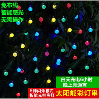 太阳能树上小彩灯闪灯串灯家用户外花园阳台装饰灯防水变色七彩色波迷娜BOMINA