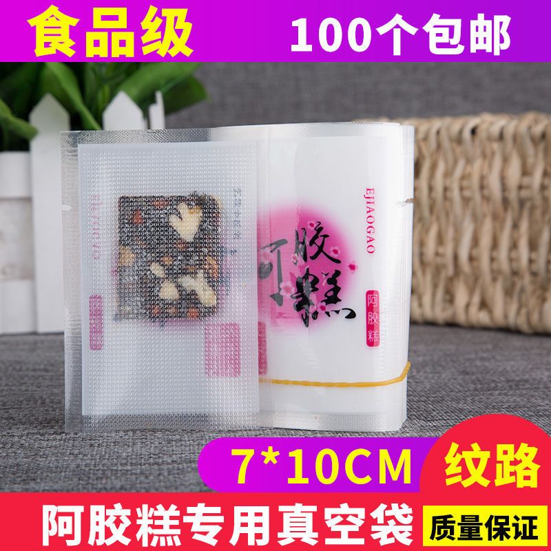 固元糕阿胶糕真空袋纹路印花阿胶糕专用包装袋压缩保鲜袋纹路7*10 阿胶糕专用袋100个纹路7*10