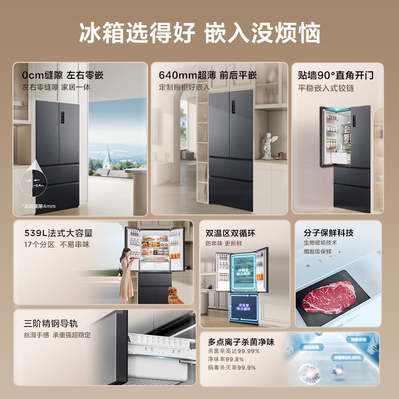 TCL 539升法式四门超薄零嵌入式冰箱分子保鲜一级节能变频多开门风冷无霜电冰箱家用大容量底部散热R539T9-DQ