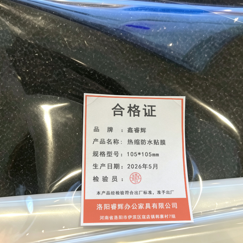 鑫睿辉 热缩防水贴膜 105*105mm 个高清大图