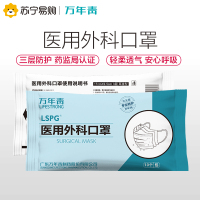 LSPG 万年青制药 医用外科口罩一次性口罩非独立包装 (10只/包)100只装