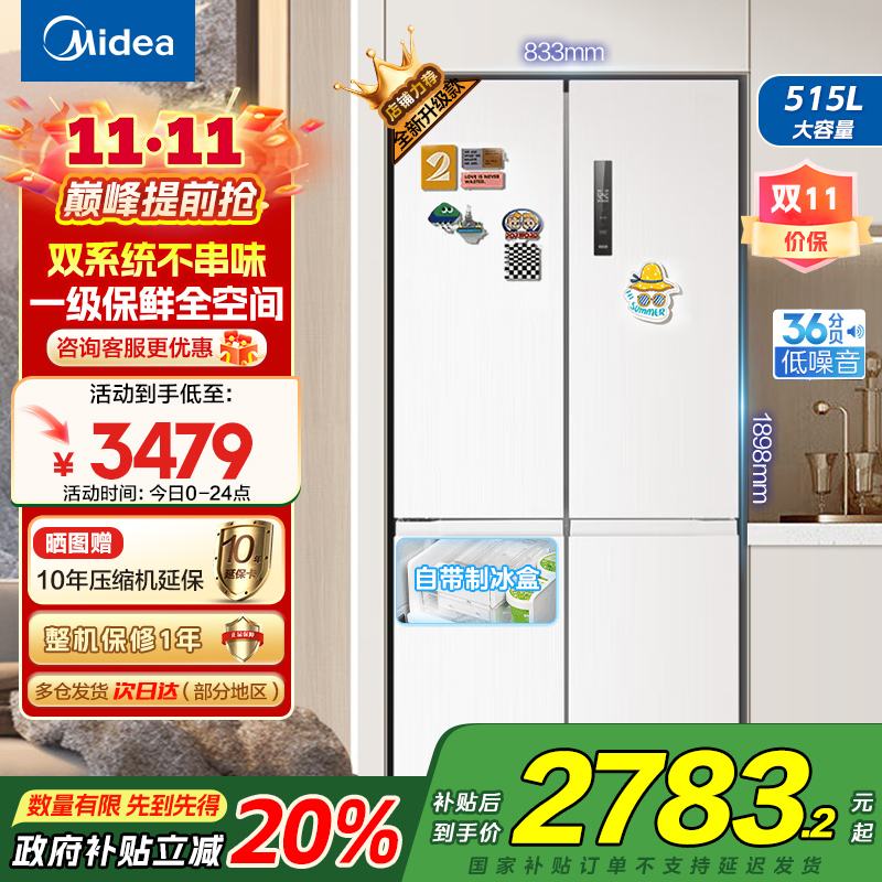 美的(Midea)515升十字对开门制冰盒冰箱MR-540WSPZE白四开门家用双系统PT净味一级能效电冰箱国补以旧换新