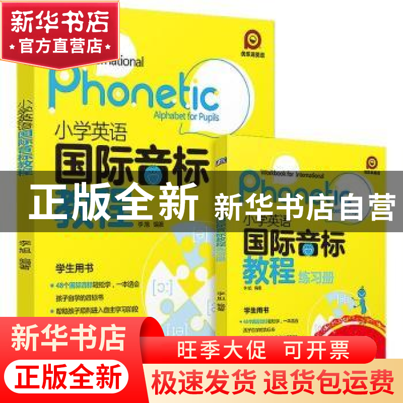 正版 小学英语国际音标教程(共2册) 李旭 机械工业出版社 9787111高清大图