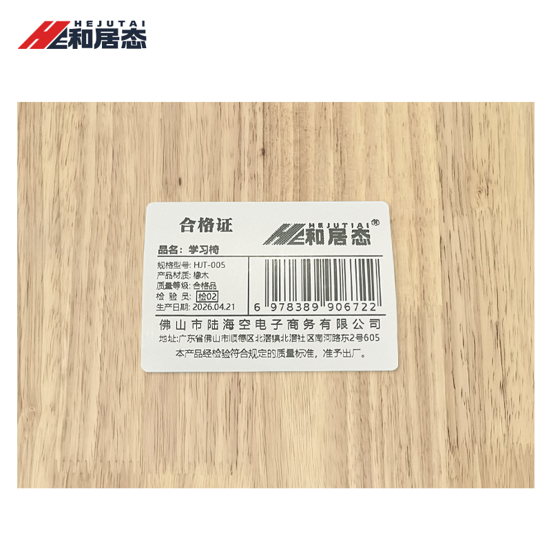 和居态 学习椅 HJT-005 把高清大图