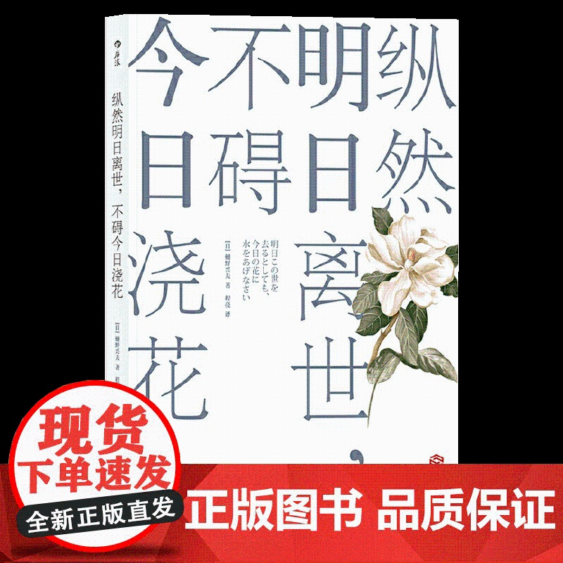 [央视网]纵然明日离世不碍今日浇花 未知死焉知生 日本顺天堂大学肿瘤学教授樋野兴夫为你阐释 生的哲学点亮每一点今天的希望高清大图
