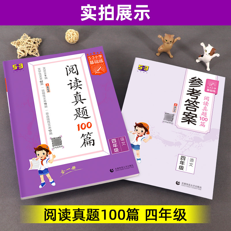 语文 小学四年级 [友一个正版]2022版小学阅读真题100篇四年级语文全一册通用版 文学性说明性非连续性文言文习题练习