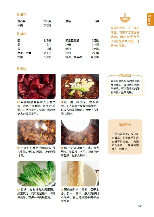 [正版] 萨巴厨房 懒人下面条 三餐营养搭配指南大全 图解学做菜的书 菜谱书入门美食养生做面教程书籍 lm 中国轻工业出高清大图