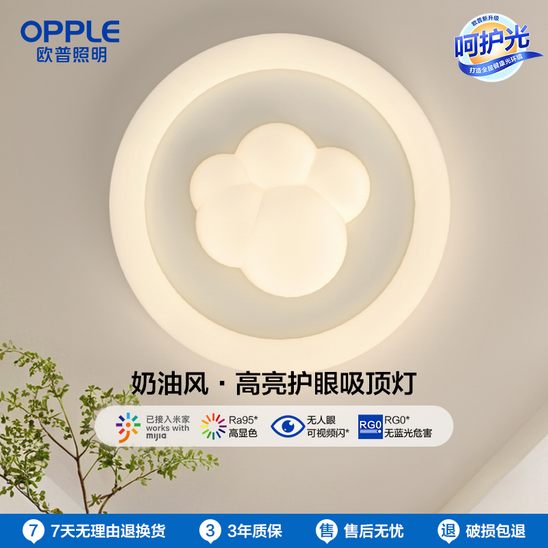 欧普照明护眼卧室灯吸顶灯呵护光无蓝光儿童灯卡通儿童房奶油风高显色无蓝光小团团WS