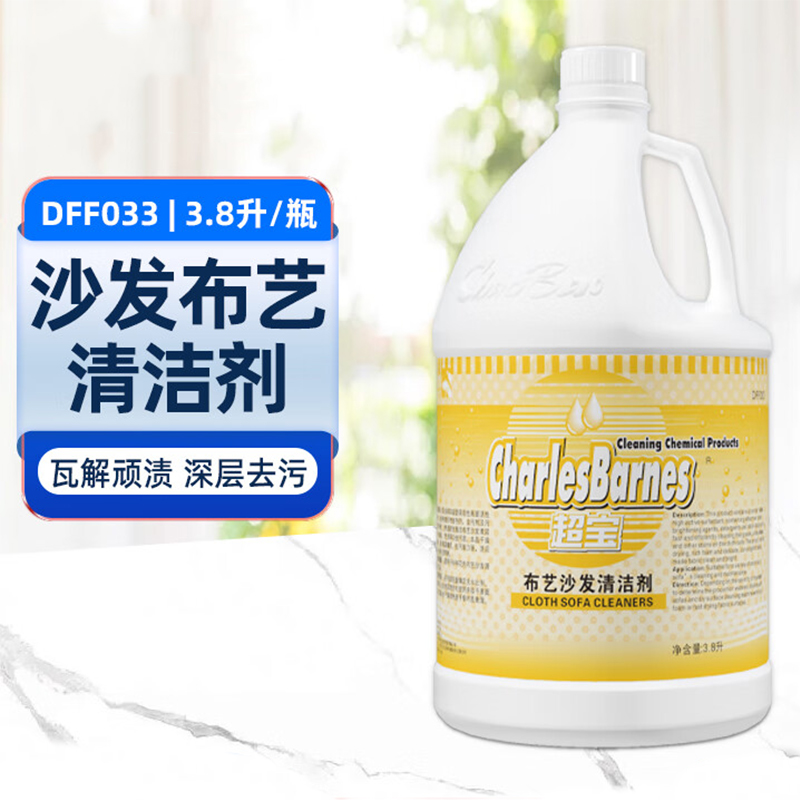 超宝 DFF033 布艺沙发清洁剂 3.8L/瓶 家用布艺窗帘清洗剂酒店商场专用去污剂