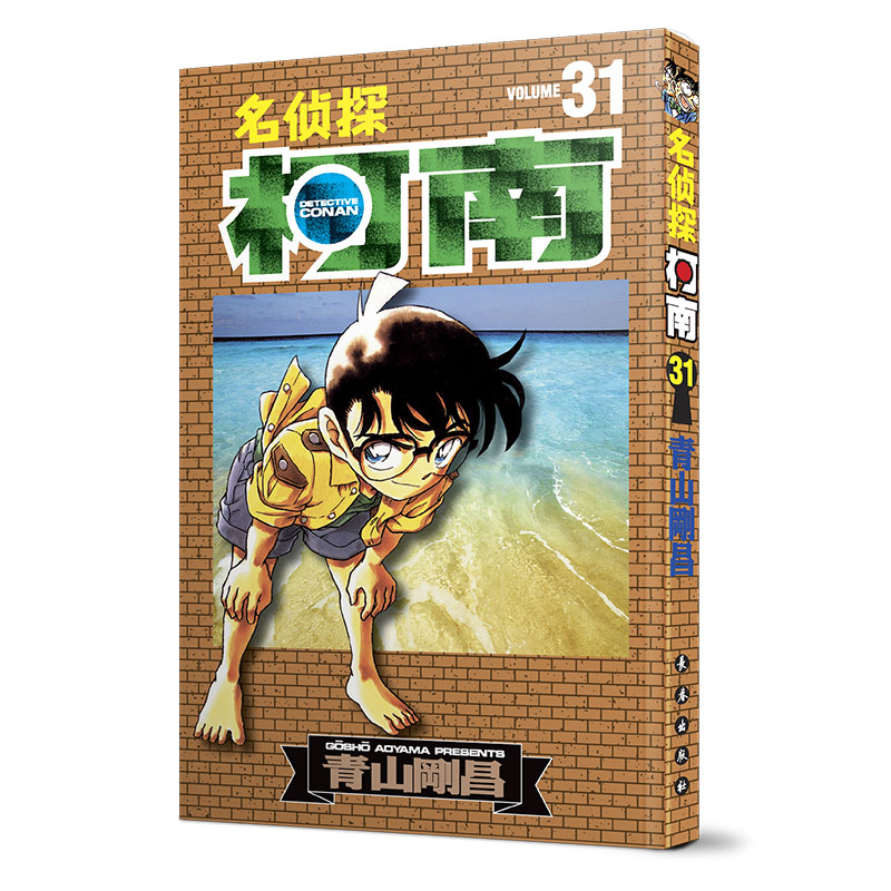[醉染正版]名侦探柯南漫画书单行本31-40 日本漫画悬疑推理小说学生漫画书儿童读物小学生6-9-12周岁青山刚昌著 日高清大图