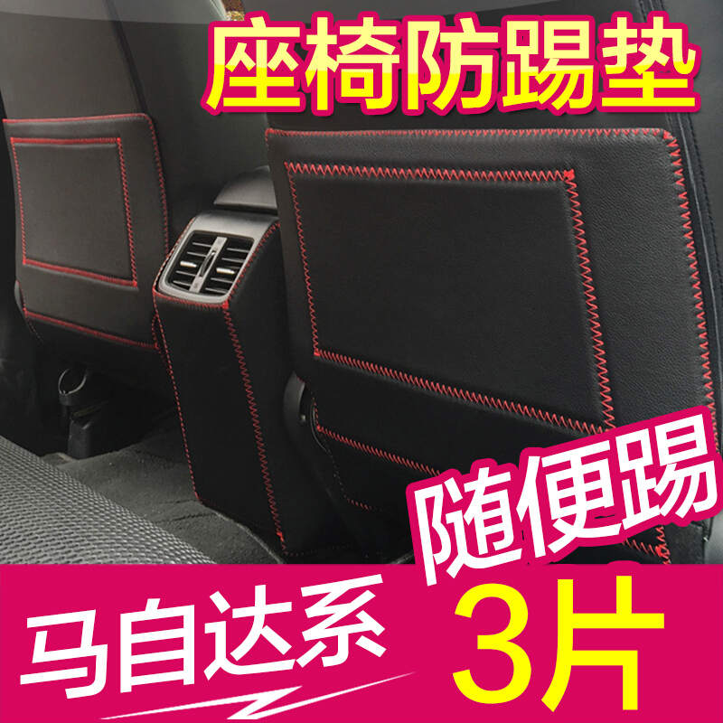 马自达cx-4马3昂克赛拉阿特兹cx-5马6汽车内饰改装专用座椅防踢垫
