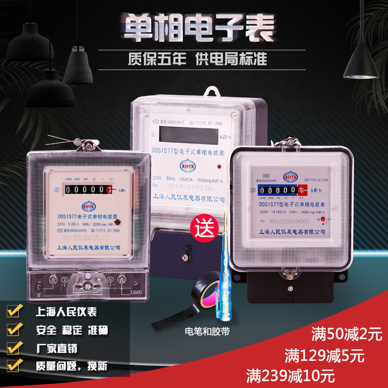 上海人民单相电子式电能表家用220V出租房电度表火表高精度电表