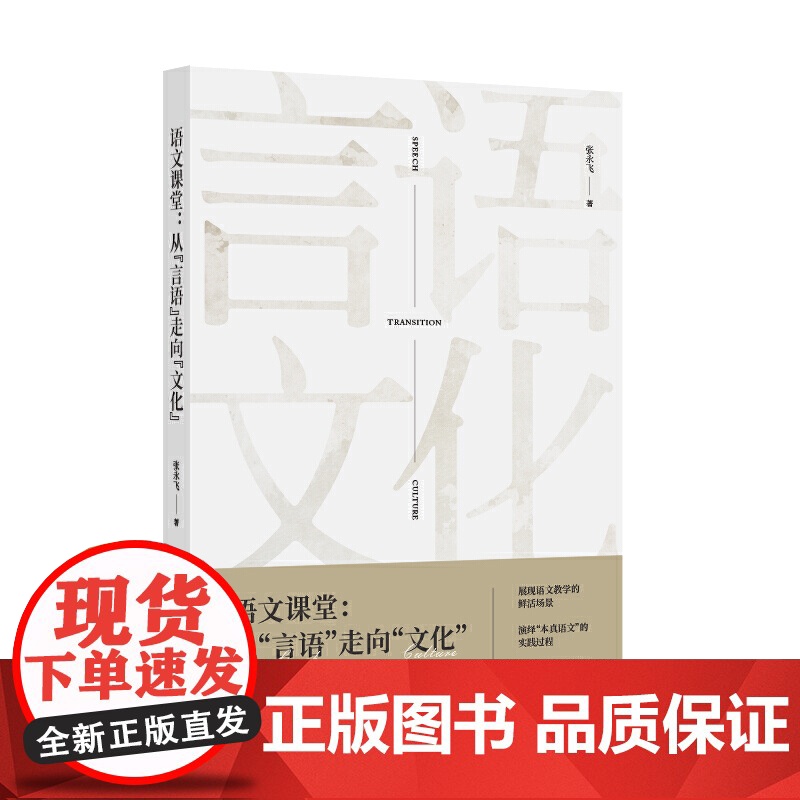 语文课堂:从“言语”走向“文化”高清大图