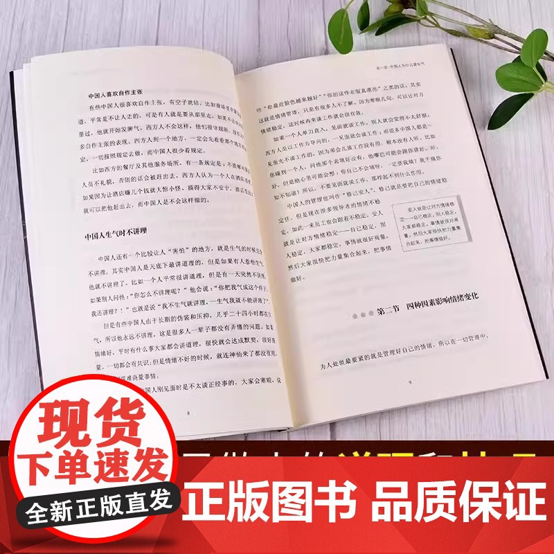 3册 曾仕强著 人际的奥秘+人性的奥秘+情绪的奥秘 曾仕强告诉你如何搞好人际关系提高情商社交技巧沟通成功励志书籍心理学正高清大图