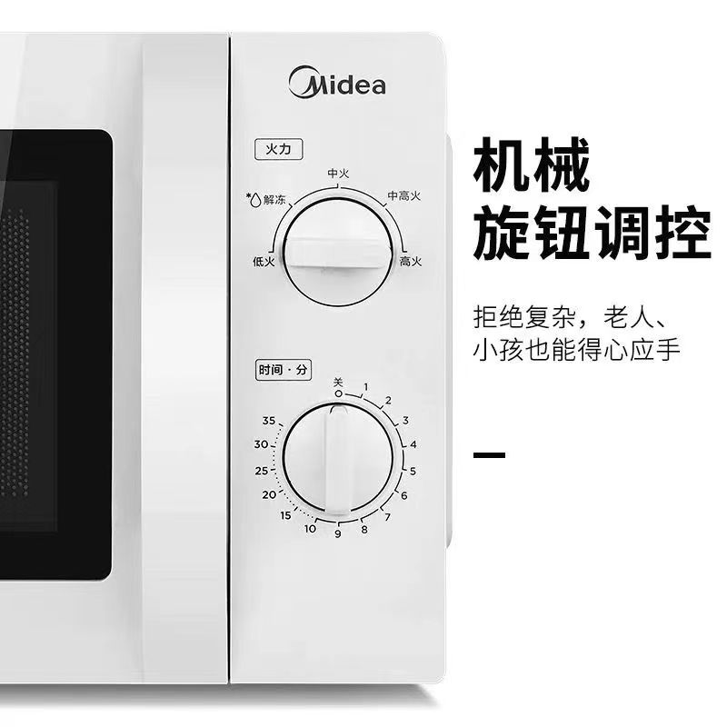 美的(Midea)微波炉家用微波炉M1-211A高清大图