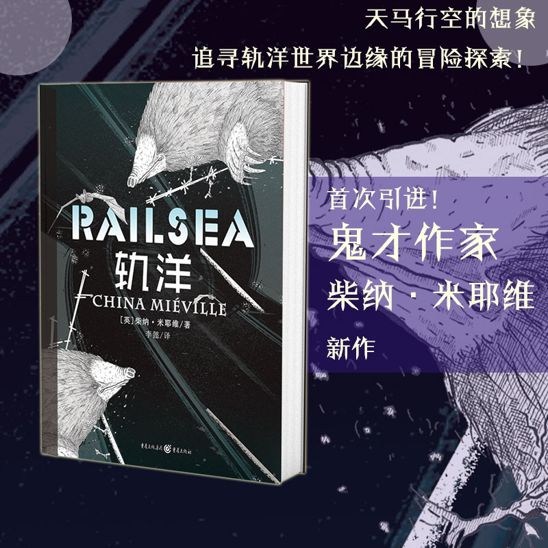 [M]轨洋-9787229187064高清大图
