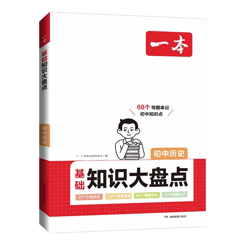 小四门❤政史地生 初中通用 [正版]2024初中基础知识大盘点小四门政史地生基础知识手册小升初七八九年级历史知识点汇总速