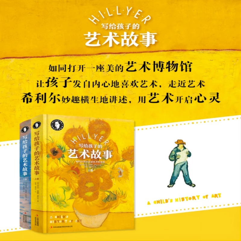 [组合更优惠]希利尔三部曲 全六册 [正版]全新书籍 希利尔写给孩子的世界地理历史艺术故事 JST 精装全6册 希利尔人