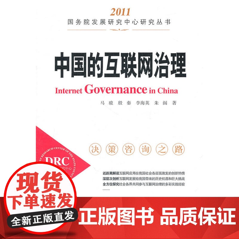 中国的互联网治理(国务院发展研究中心研究丛书)高清大图