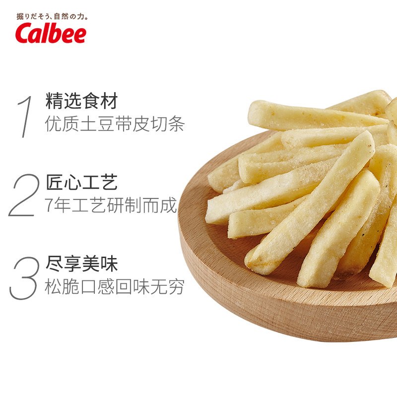 Calbee卡乐比牌佳可比薯条三兄弟咸味薯条80g两件装