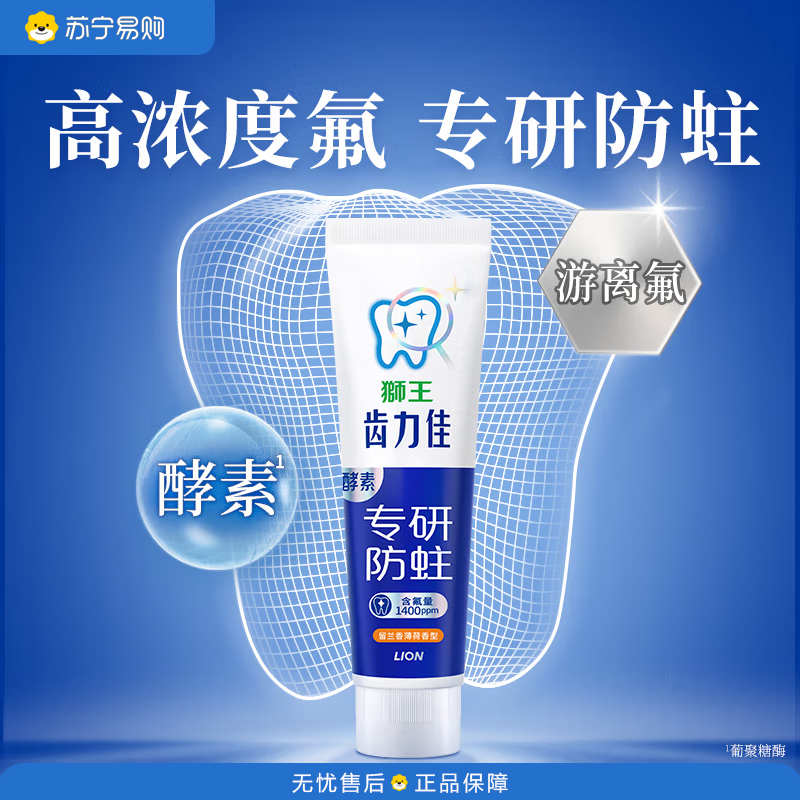 狮王(Lion)齿力佳专研防蛀牙膏(留兰香薄荷香型) 130g