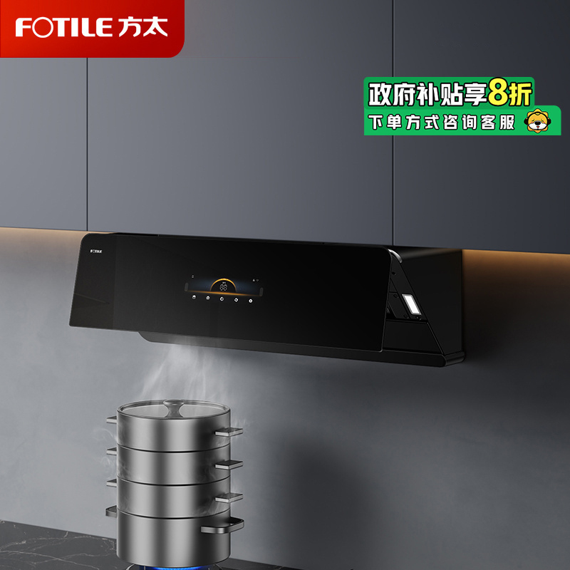 方太（FOTILE）新月抽吸油烟机F1S系列 家用侧吸变频25巡航风量烟灶联动单烟机F1S