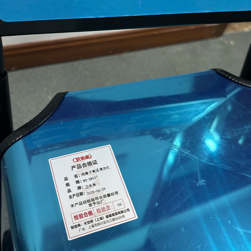 卫未来 绝缘子高压清洗机 WS-38037 台高清大图