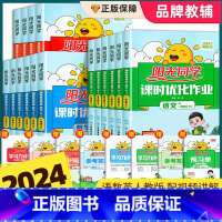 语文[人教版] 三年级上 [正版]2024新版阳光同学课时优化作业一年级二年级三四五六年级上册下册语文数学英语人教版全套