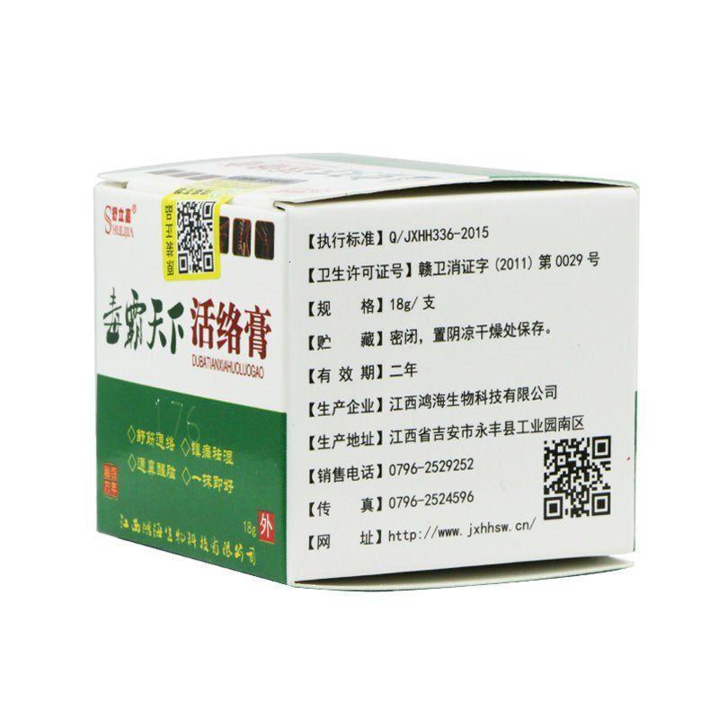 舒立嘉毒霸天下活洛膏18g[买2送1]
