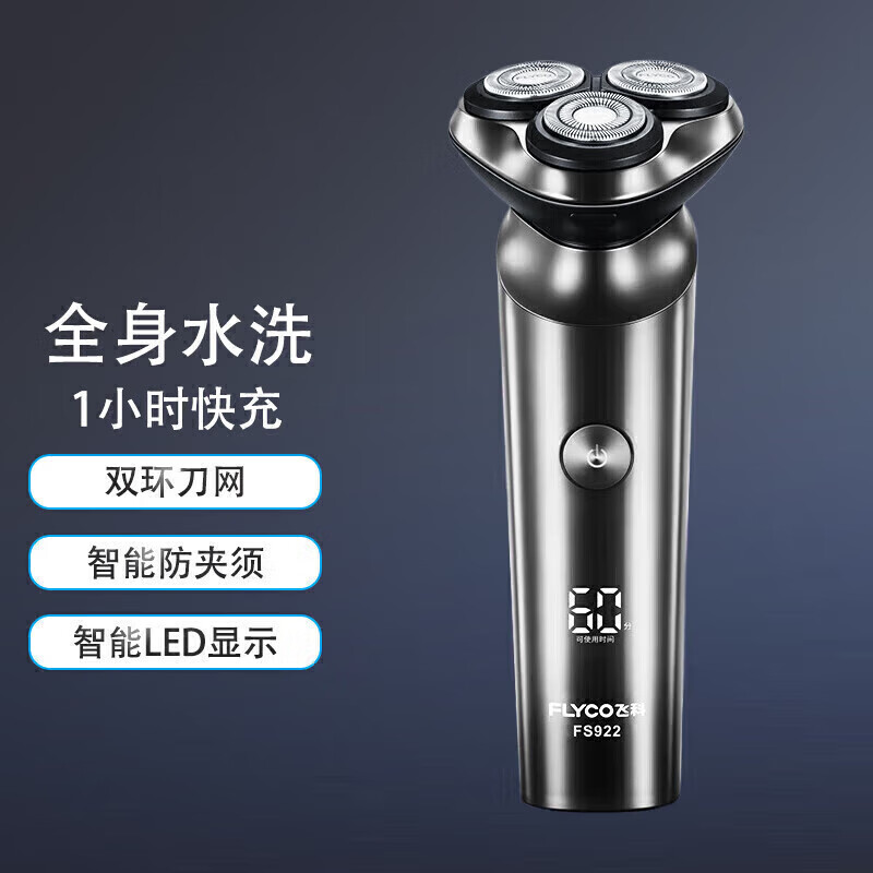 飞科(FLYCO)剃须刀 全身水洗 智能数显 快充 FS922 黑色 送男友老公爸爸节日礼物高清大图
